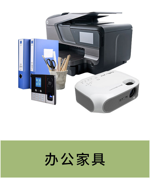 辦公家具
